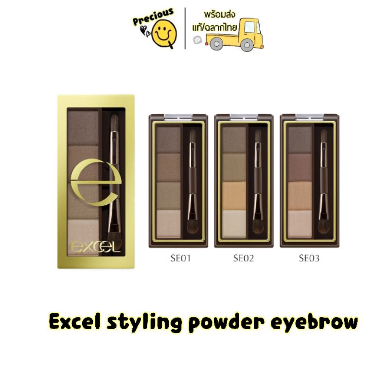 ภาพหน้าปกสินค้า(พร้อมส่ง/ฉลากไทย) Excel styling powder eyebrow