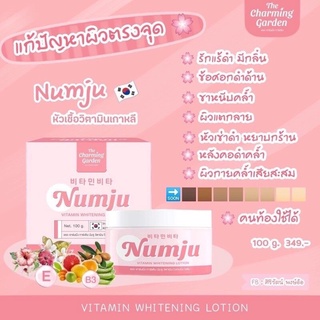 Numju นัมจู โลชั่นวิตามินเกาหลีเข้มข้น 100ml. ครีมทาตัวขาว