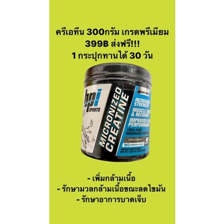 creatine-ครีเอทีน-bpi