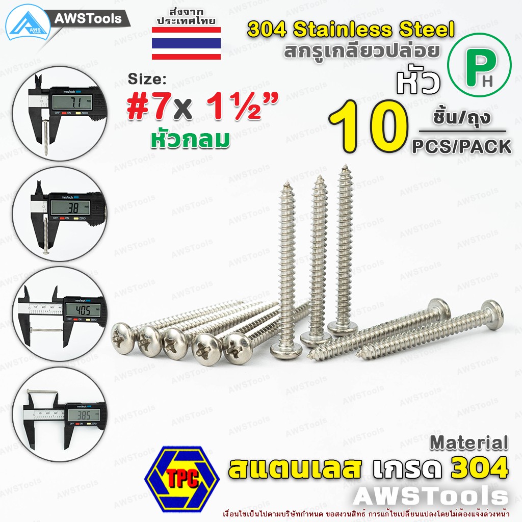 สกรู-เกลียวปล่อย-สแตนเลส-p-7-ยาว-1-1-2-จำนวน-10-ชิ้น-หัวกลม-หัวนูน-หัวกระดุม-สแตนเลส-304