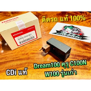 แท้ 30400-GN5-901 cdi DREAM คุรุ dream new C100N W100 เก่า ซีดิไอ ตรงรุ่น แท้100%