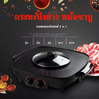 ราคาและรีวิว【O】2 in 1 หม้อต้ม + เตาปิ้งย่าง 40.5x34x10ซม.(ไม่มีรูระบายน้ำมัน) Square Boiling pot and grill ML K05 新方锅