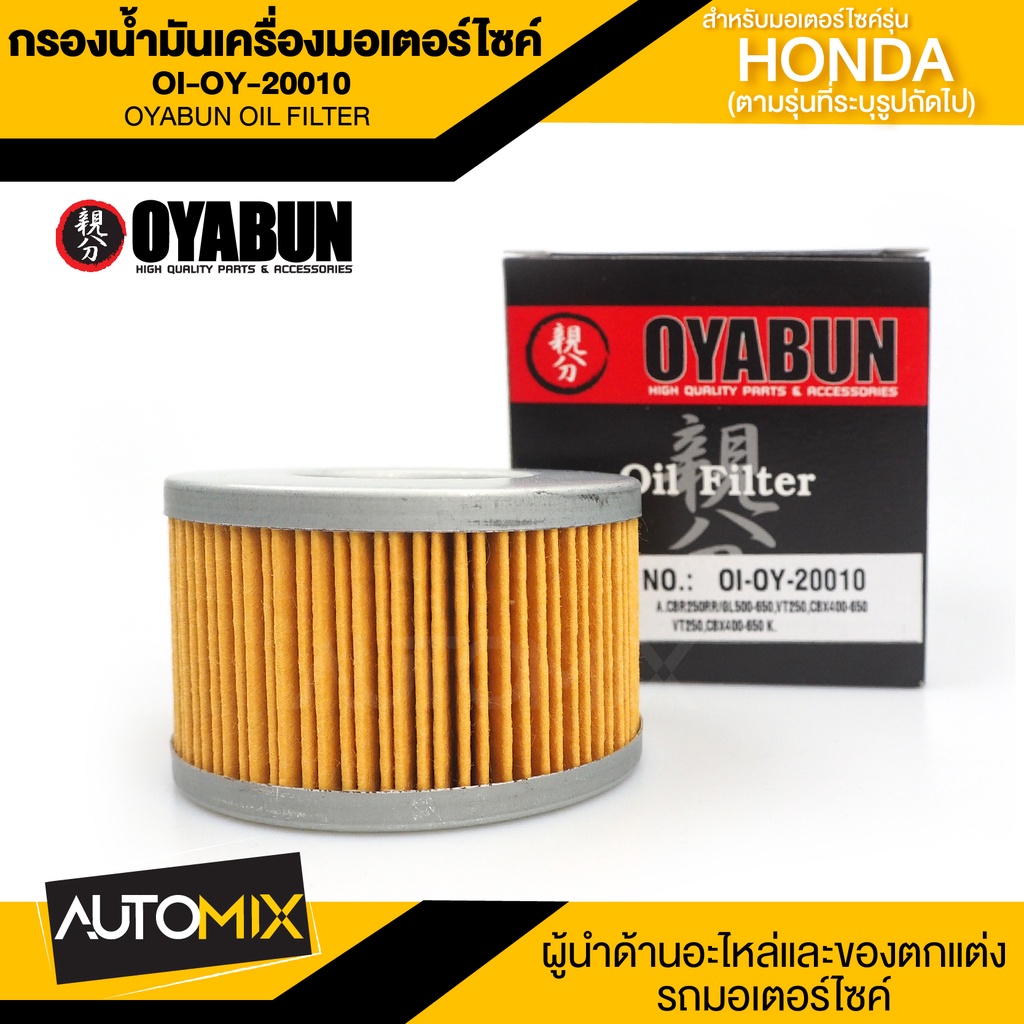 ไส้กรองน้ำมันเครื่องรถมอเตอร์ไซค์oi-oy-20010-oyabun-oil-filterสำหรับhondacb-cbr250-450-cbx550-650-gl500-650-vt250-trx680