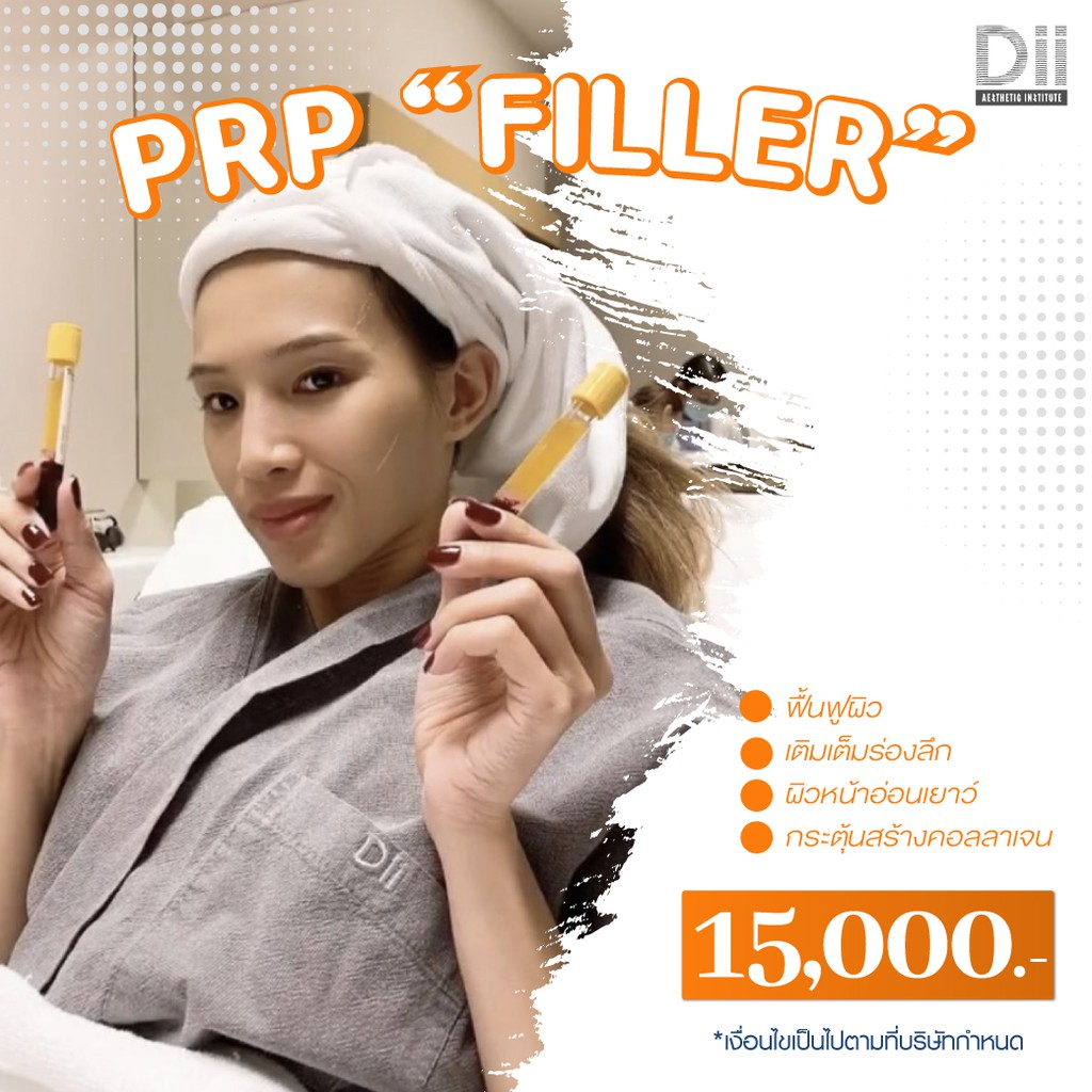 dii-aesthetic-prp-filler-1-time-2-หลอด-เติมเต็มร่องลึก-หน้าอิ่มฟู