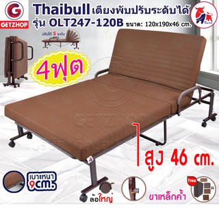 Getzhop เตียงพับ เตียงปรับระดับได้ เตียงเหล็ก Fold bed Extra bed ขนาด 4 ฟุต รุ่น OLT247-120B พิเศษ! (เพิ่มฐานเหล็กขาค้ำ)