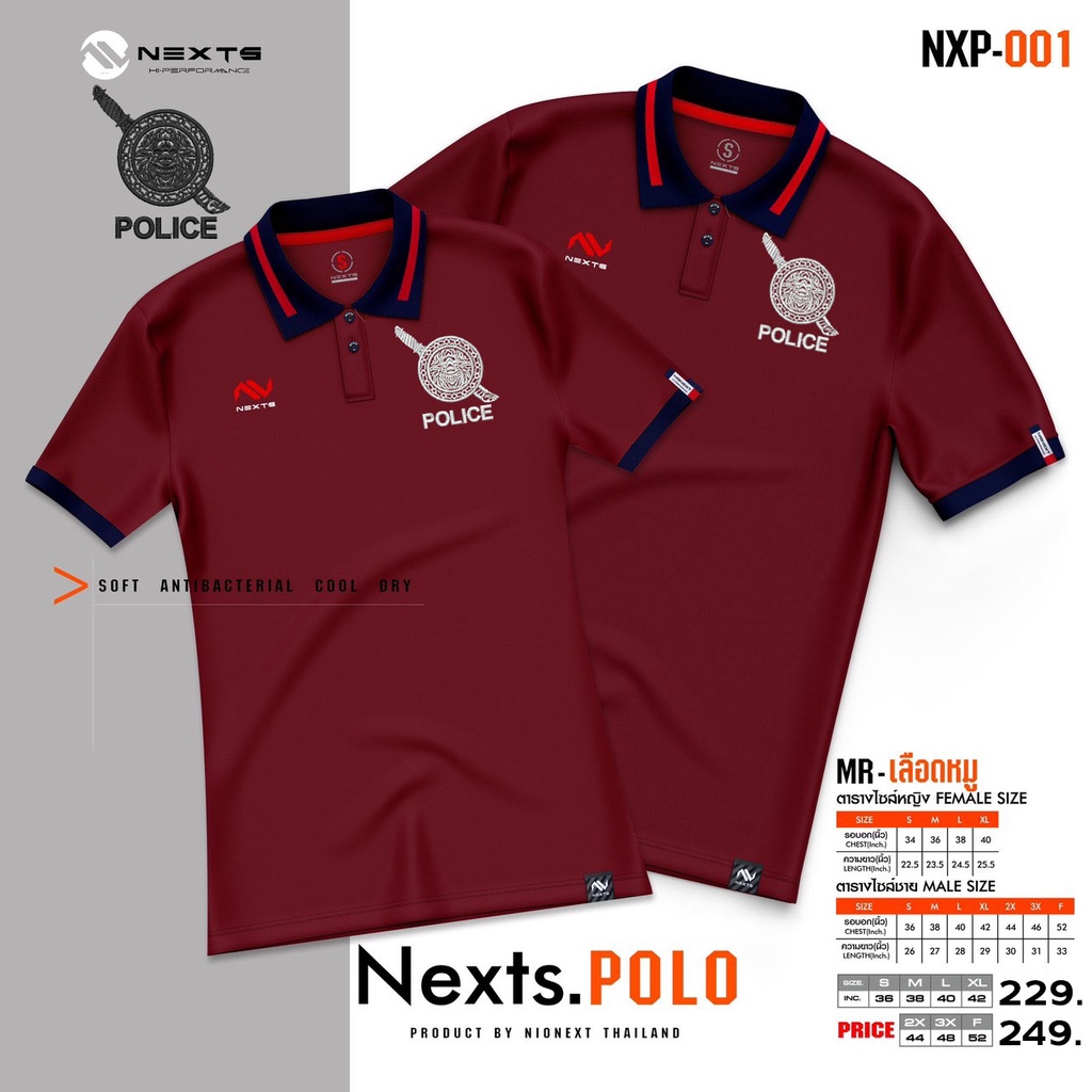 เสื้อตำรวจ-รุ่นnextใหม่ล่าสุด-โลโก้ปัก