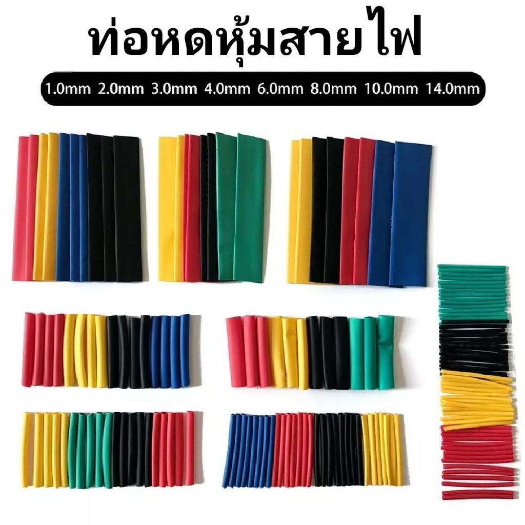 ท่อหด-328-ชิ้น-4-สี-8-ขนาด-ส่งจากไทย-ท่อหดแบบใช้ความร้อน-ท่อหดหุ้มสายไฟ-ท่อหด-หุ้มสายไฟต่างๆ-แบบถุง-ราคาถูกที่สุด