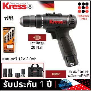 ภาพหน้าปกสินค้าKRESS รุ่น KU200.1 สว่านไขควงไร้สาย สว่านไร้สาย 12 V แถมฟรี ชุดดอกสว่านเจาะเหล็ก 1ชุด/6ตัว รับประกัน 1 ปี ที่เกี่ยวข้อง