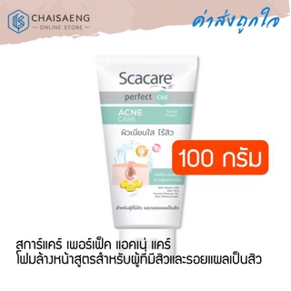 Scacare Perfect Acne Care Facial Foam สการ์แคร์ โฟมล้างหน้าสูตรสำหรับผู้ที่มีสิวและรอยแผลเป็นสิว 100 กรัม