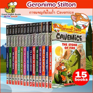 (ใช้โค้ดรับcoinคืน10%ได้) *พร้อมส่ง* ชุดหนังสือเด็กภาษาอังกฤษ Geronimo Stilton cavemice 15 Books Set ปกอ่อน พิมพ์สีทั้งเล่ม