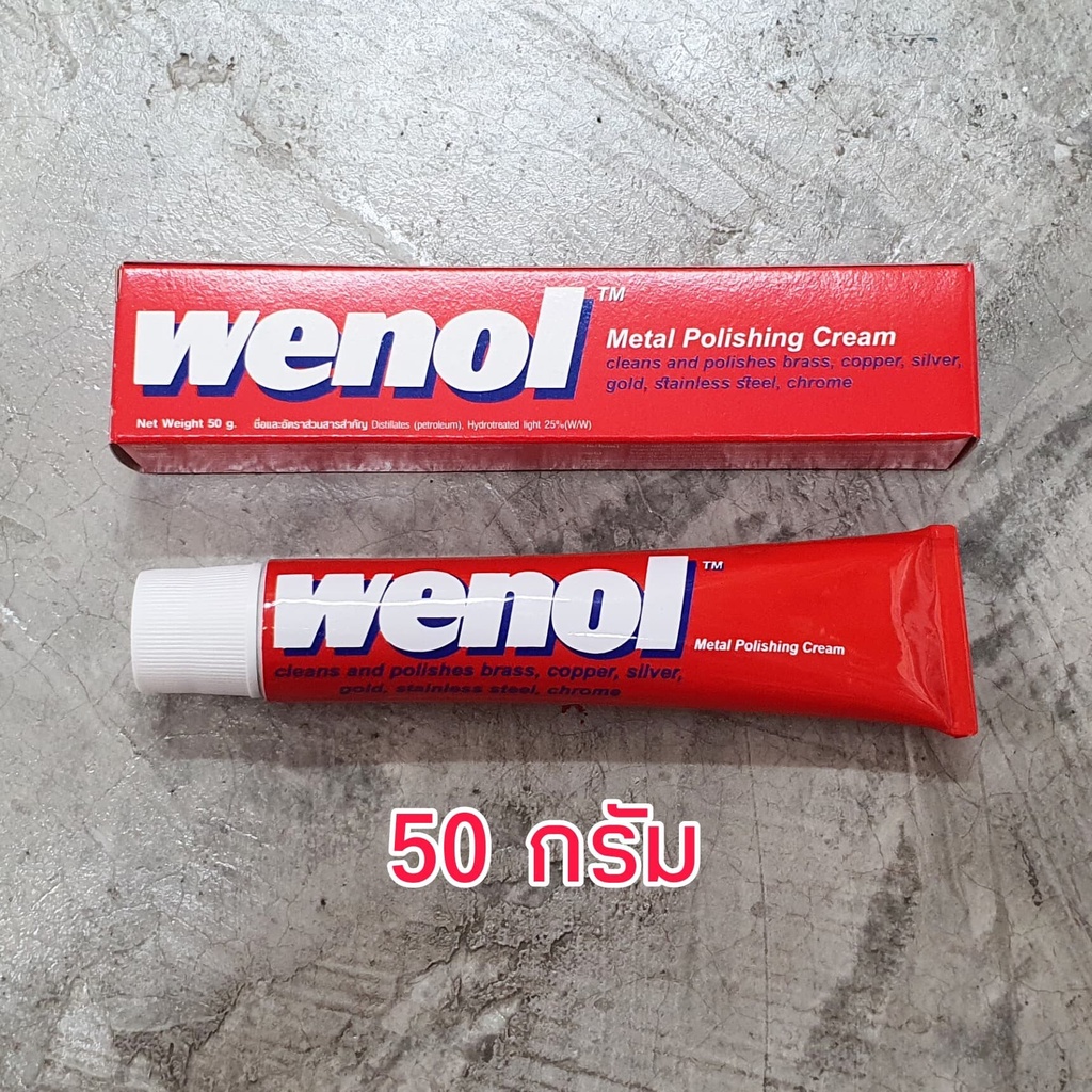 wenol-ครีมขัดเงาโลหะ-น้ำยาขัดเงา-วีนอล-ยาขัด-ครีมขัดเงาสแตนเลส-ทองเหลือง-ทองแดง-ขนาด-50-และ-100-กรัม