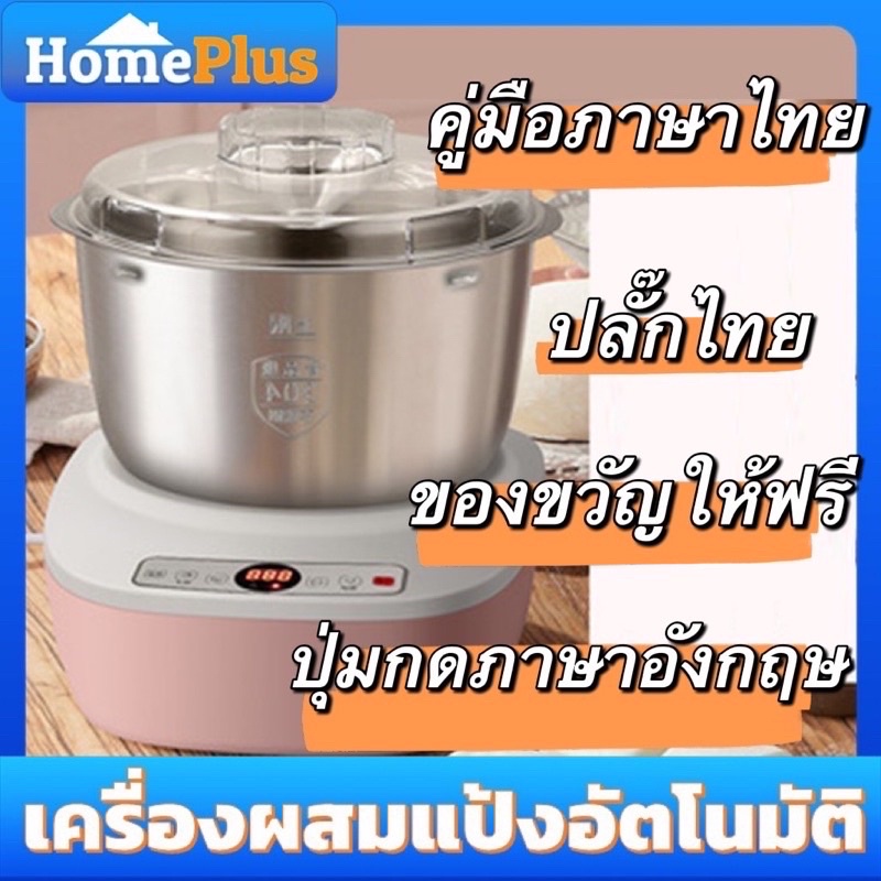 ราคาและรีวิวเครื่องนวดแป้ง **คู่มือภาษาไทย** 5L หม้อนวดแป้งอัตโนมัติ doughtเครื่องนวดขนมปัง English menu