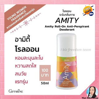 Amity Roll-on Giffarine อามิตี้ โรลออนระงับกลิ่นกาย โรลออนกิฟฟารีน