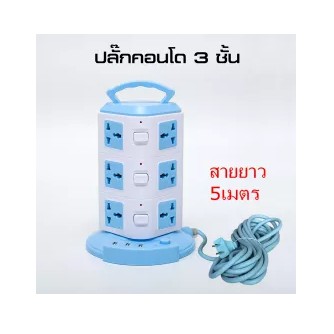 ปลั๊กไฟ-ปลั๊กไฟทรงคอนโด-3-ชั้น-เต้าเสียบ-12-จุด-3-usb-ปลั๊กพ่วง-ปลั๊กไฟ-ปลั๊กไฟต่อพ่วง-ปลั๊กไฟ-usb-ปลั๊กไฟ-3-ตา-ปลั๊กไฟ