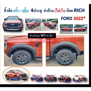 คิ้วล้อ ซุ้มล้อ Ford Ranger WT&amp;XLT 2022(4ประตู)งานไทย งานพลาสติกABS ที่มีคุณภาพ สวยงาม ทนทาน สีดำด้าน ไซส์3.5และ6นิ้ว