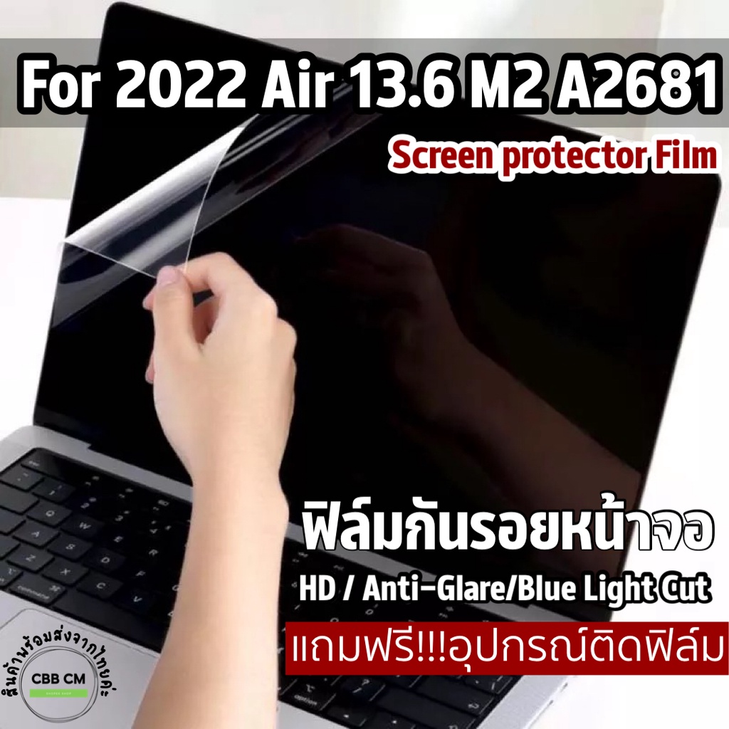 พร้อมส่ง-screen-protector-film-for-mb-air-13-6-m2-2022-new-a2681-ฟิล์มกันรอยหน้าจอ-ฟิล์มจอ-กันรอย-ฟิล์มติดหน้าจอ