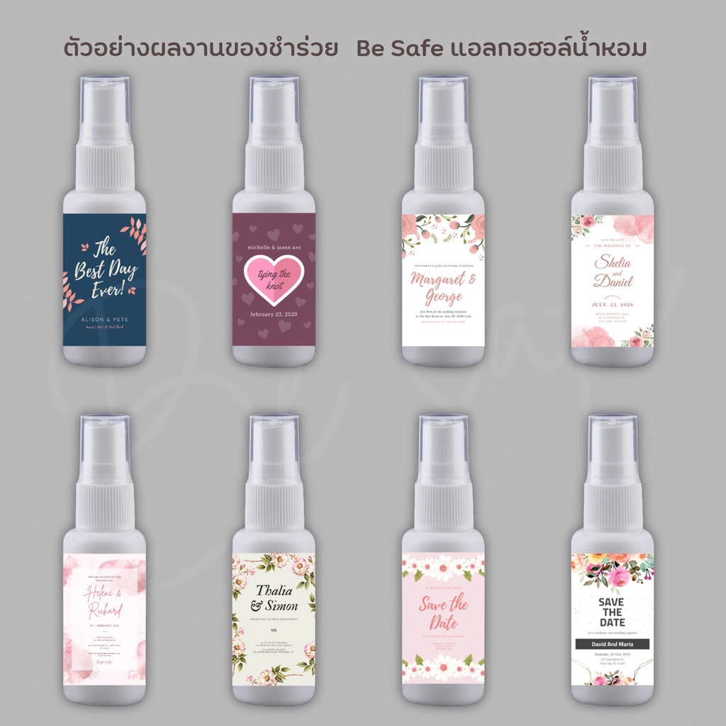 ของชำร่วยงานแต่ง-ราคาถูก-สเปรย์แอลกอฮอล์แบบพกพา-ฟรีสติ๊กเกอร์-ฟรีออกแบบ