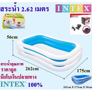 สระ2.6เมตร สระว่ายน้ำ สระเป่าลมINTEX BEST WAY ราคาพิเศษ พร้อมส่ง 262x175x56cm