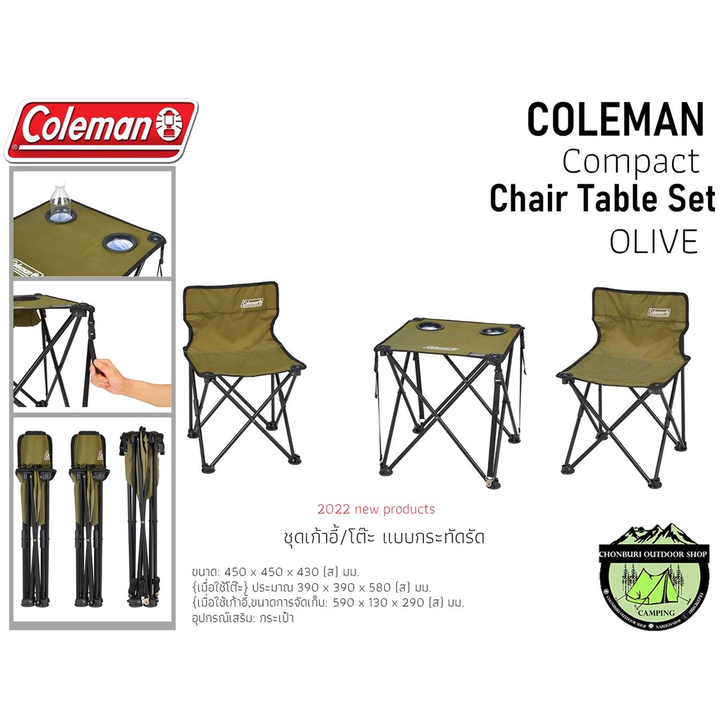 coleman-compact-chair-table-set-olive-ชุดเก้าอี้-โต๊ะ-แบบกระทัดรัด