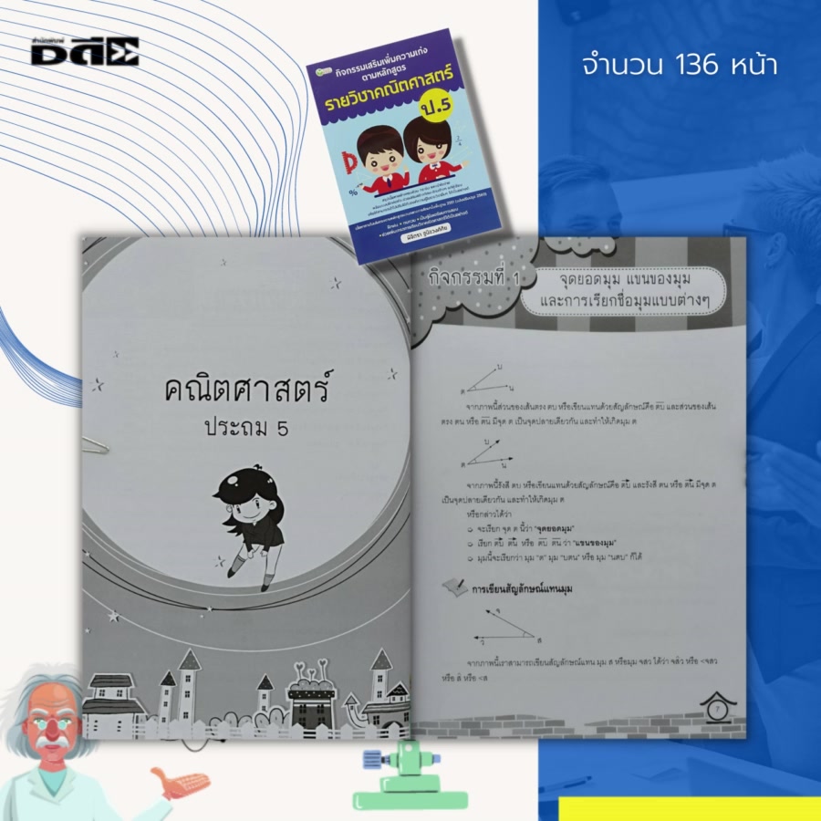 หนังสือ-ติวสอบภาษาอังกฤษ-อย่างเข้มข้น-ชั้นประถมศึกษาปีที่-4-เรียนพูด-อ่าน-เขียนภาษาอังกฤษ-คู่มือเรียน-คู่มือเตรียมสอบ