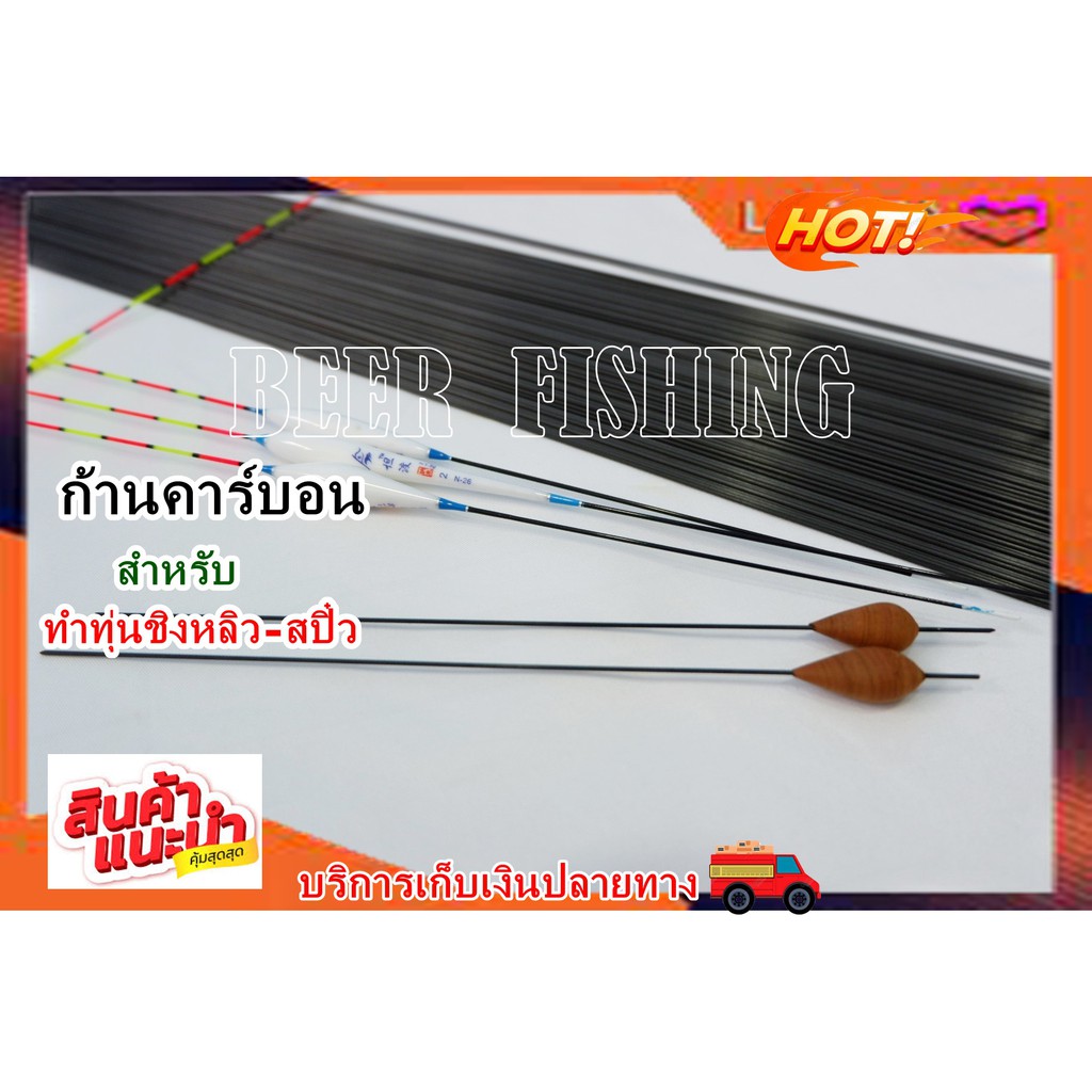 10เส้น-ก้านคาร์บอน-คาร์บอนสำหรับทุทุ่นชิงหลิว-สปิ๋ว-ทุ่นหาปลา-ทุ่นตกปลา-ทุ่นยาวก้านทำขาทุ่นตกปลน-ขนาด-1-0-และ1-2-สีดำ