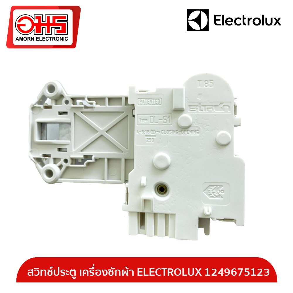 สวิทช์ประตู-เครื่องซักผ้า-electrolux-1249675123-อมร-อีเล็คโทรนิคส์-อมรออนไลน์