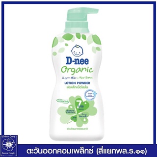 *ดีนี่ แป้งเด็กเนื้อโลชั่น สูตรออร์แกนิค (สีเขียว) 400 มล. 5731