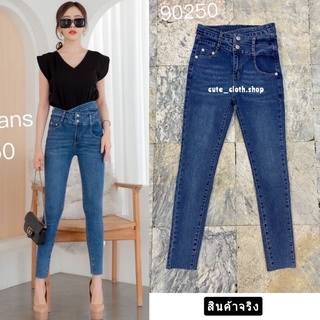 90250 G.D Jeans ยีนส์ขายาวผ้ายืด(เอวสูง)สีเข้มทรงเดฟ เล่นดีเทลขอบเอว