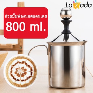 ถ้วยปั๊มฟองนม ขนาด 800ml ถ้วยตีฟองนม เครื่องทำฟองนม ที่ตีฟองนม (ขนาด 800ml. 400ml.)