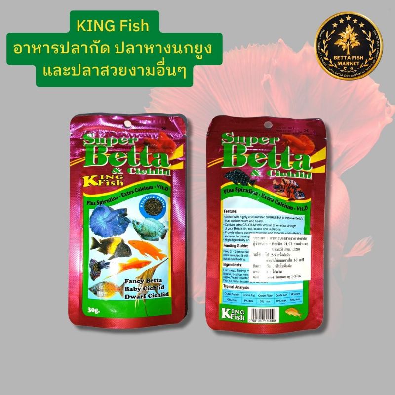 อาหารปลากัด-king-fish-ขนาด30กรัม