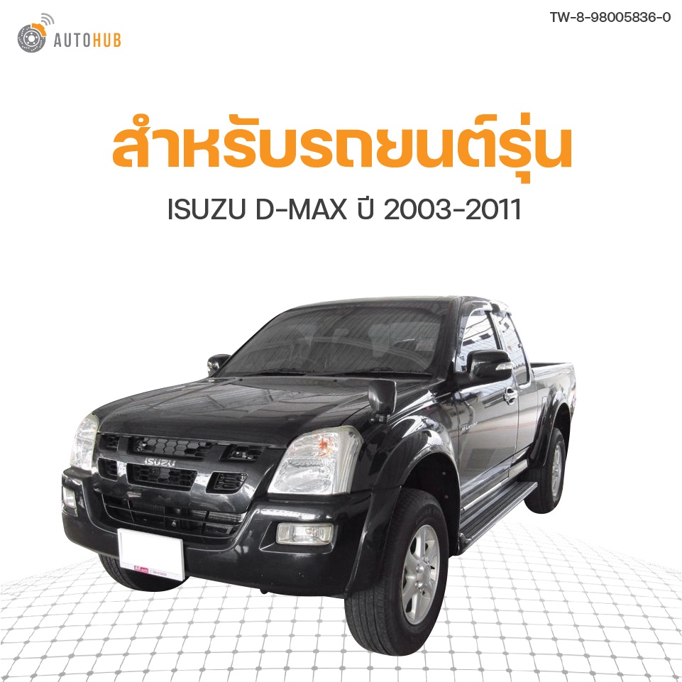 autohub-ปีกนกบน-isuzu-d-max-ปี-2003-2011-2wd-สินค้าพร้อมจัดส่ง