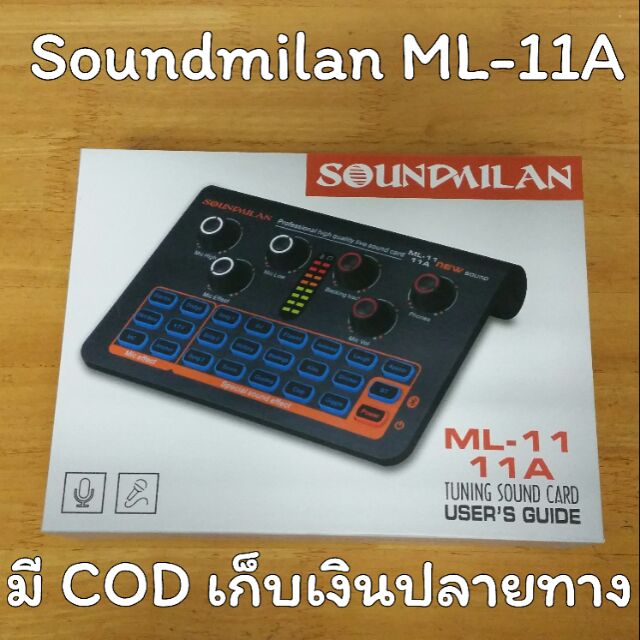 soundmilan-ml-11a-เป็น-sound-card-users-guide