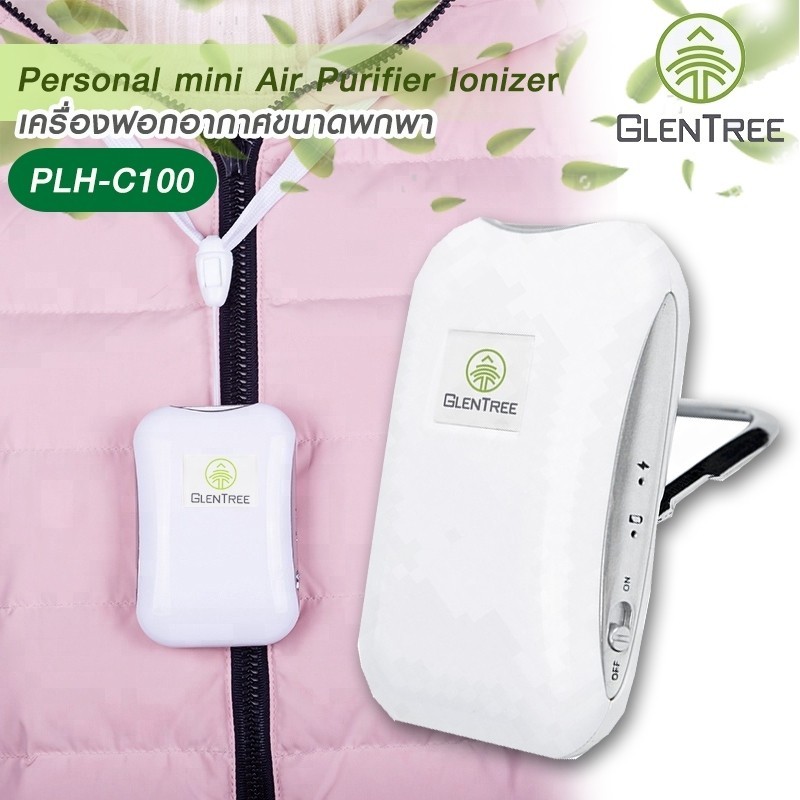 เครื่องฟอกอากาศแบบพกพา-glentree-plh-c100-เครื่องฟอกอากาศพกพา-ozone-life-รุ่น-m7