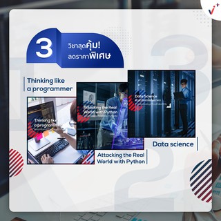3 in 1 ชุดวิชา Thinking Like a Programmer + Data Science + วิชา Attacking the Real World With Python