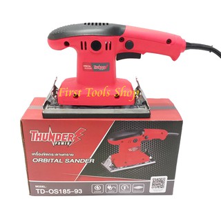 เครื่องขัดสั่น เครื่องขัดกระดาษทราย THUNDER TD-OS185-93