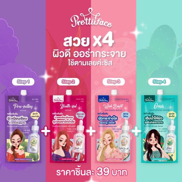 prettii-face-serum-ครีมซอง-พริตตี้-เฟซ-เซรั่ม