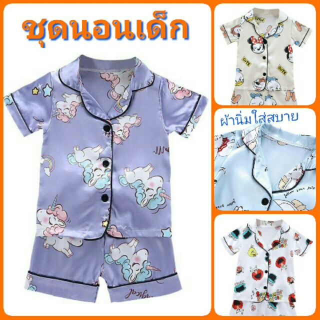 ชุดนอนเด็กผ้าซาติน ไซส ์100-120 พร้อมส่งจากไทย | Shopee Thailand