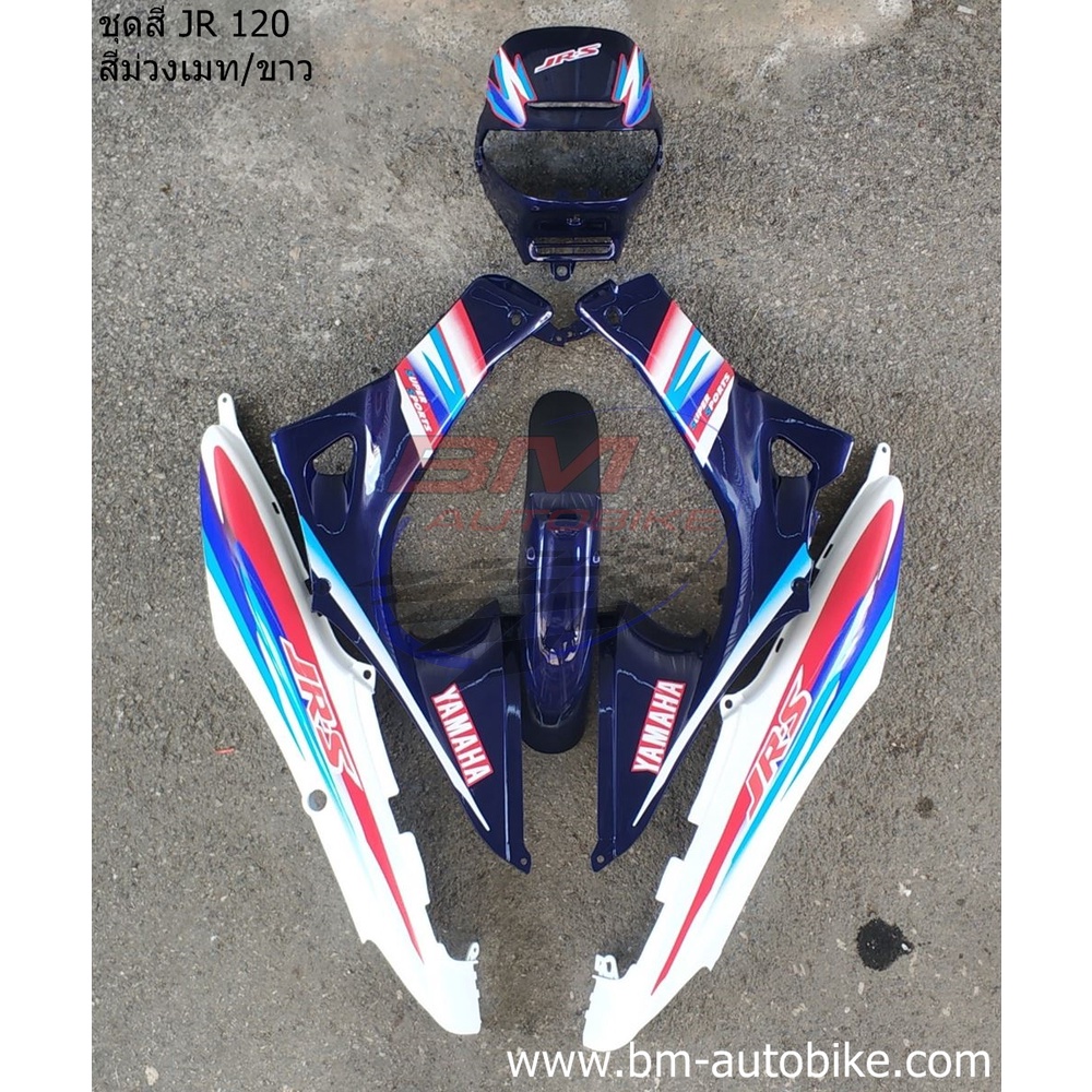 ชุดสี JR 120 ไม่รวมอกไก่/ชิ้นดำด้าน (YAMAHA) | Shopee Thailand