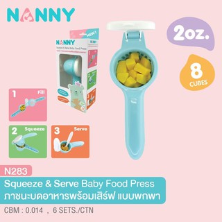 N283 ที่บดอาหาร+ช้อน nanny แนนนี่