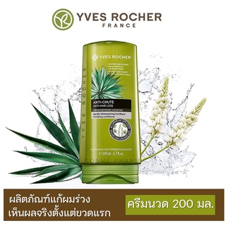 [ของแท้ 100%] 🔥 Yves Rocher BHC V2 Anti Hair Loss Conditioner 200mL  อีฟ โรเช ขนาด 200mL [ครีมนวด][**B1**]