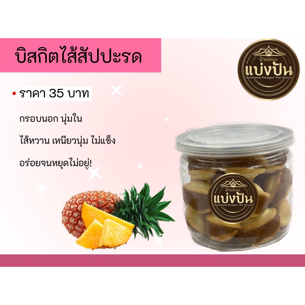 ขนมบิสกิตไส้สับปะรด-หอม-หวาน-อร่อย-สูตรของบ้านขนมแบ่งปัน