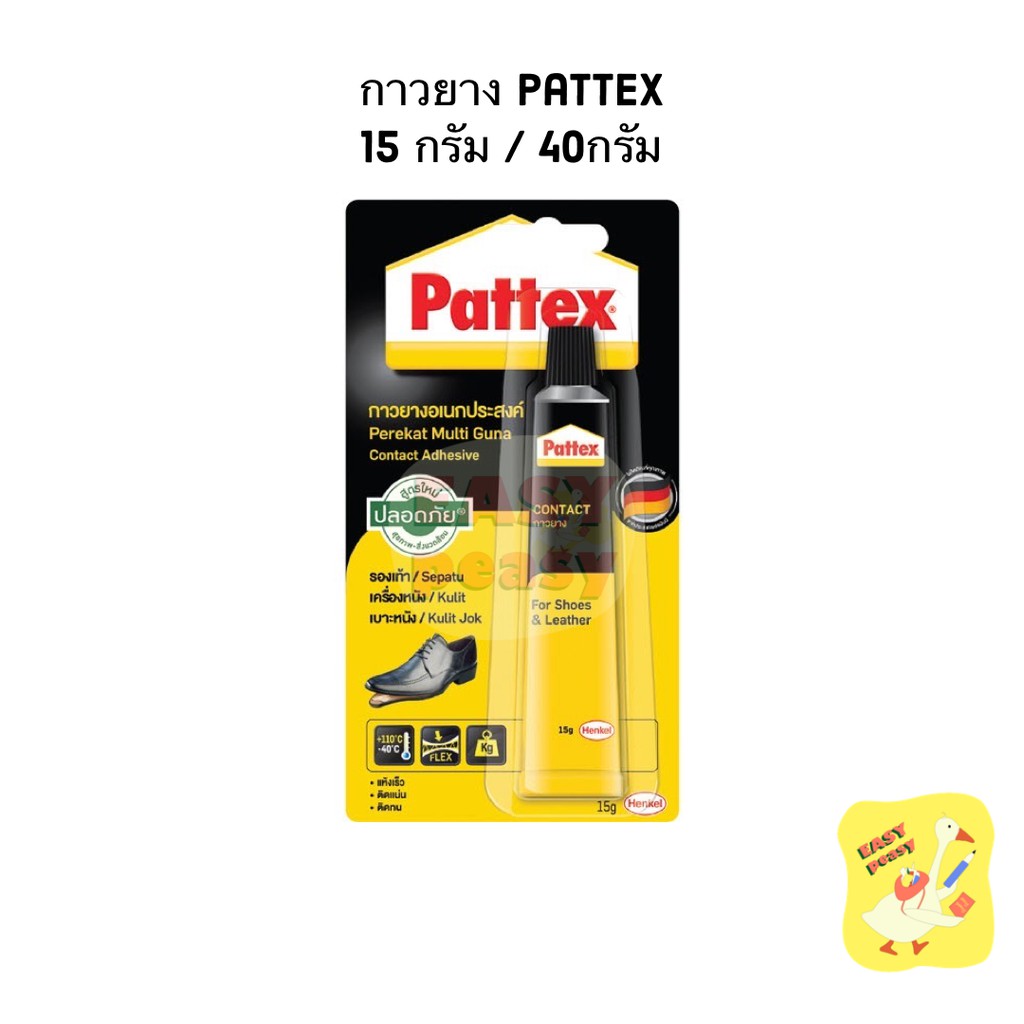 กาวยางอเนกประสงค์-pattex-กาวยาง-ติดรองเท้า-แพทแท็คส์-ขนาด-15g-40g