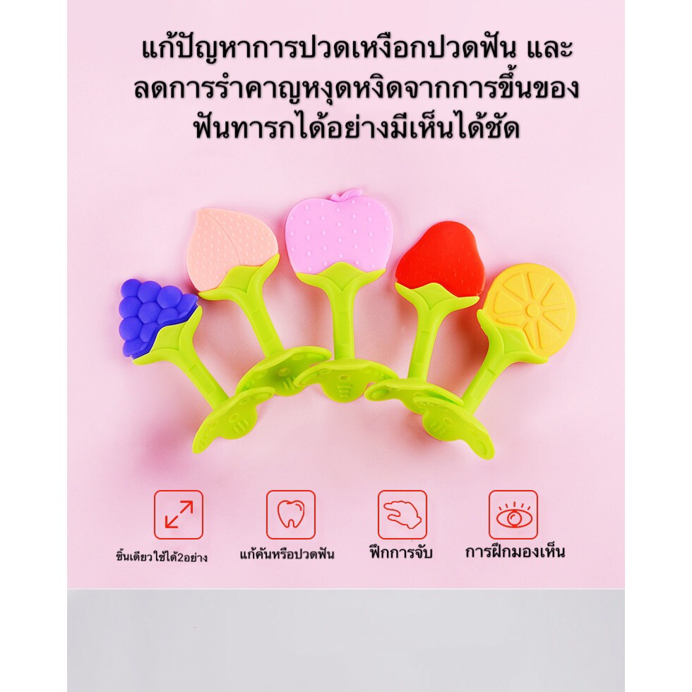 ggt-buah-ยางกัดซิลิโคนรูปผลไม้-ยางกัดเด็กอ่อน-พร้อมกล่องเฉพาะบางสินค้าเท่านั้น-รบกวนลูกค้าอ่านรายละเอียดด้านล่างนะคะ