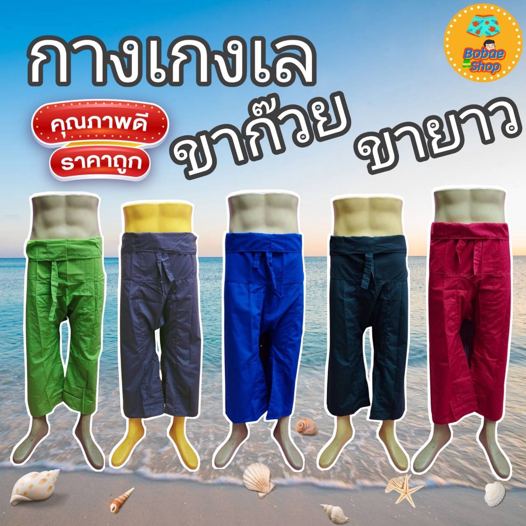 กางเกงเล-ขายาว-ขาก๊วย-ขายาว-free-size-สีสันสดใส-เนื้อนุ่ม-ใส่สบาย