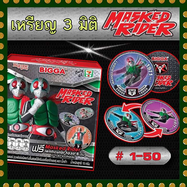 เหรียญ 3 มิติ Mask Rider # หมายเลข 1-50 | Shopee Thailand