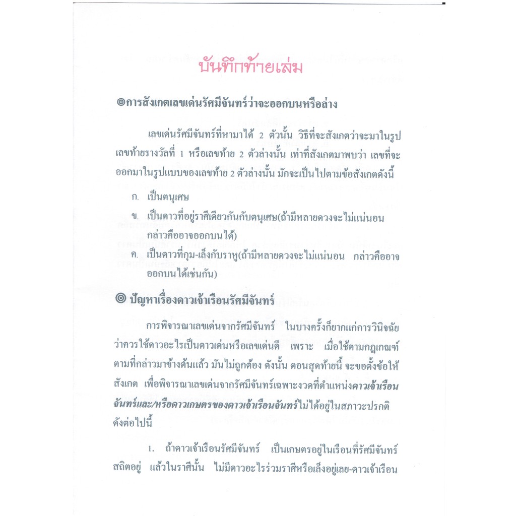 หนังสือโหราศาสตร์-เลขรัศมีจันทร์