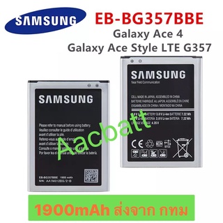 แบตเตอรี่ Samsung Galaxy Ace 4 EBBG357BBE 1900mAh ส่งจาก กทม