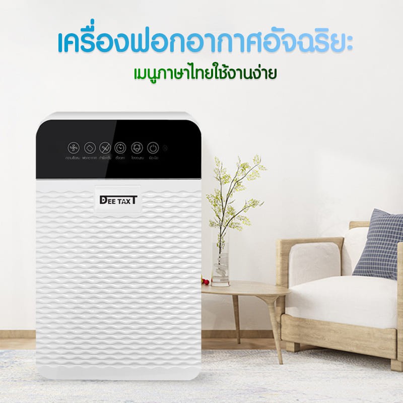 ถูกที่สุด-air-purifierเครื่องฟอกอากาศ-เครื่องกรองอากาศ-กรองpm2-5-กำจัดมลพิษสำหรับห้อง32ตรม