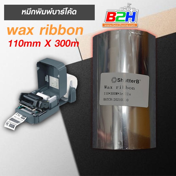 หมึกพิมพ์ริบบอนเนื้อ-wax-ribbon-110mmx300m-1-ม้วน