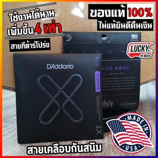 🎥 USA ของแท้100% ! สายกีต้าร์โปร่ง สายเคลือบพิเศษ DAddario XTABR1152 เบอร์11 [ 011-.052 ] 80/20